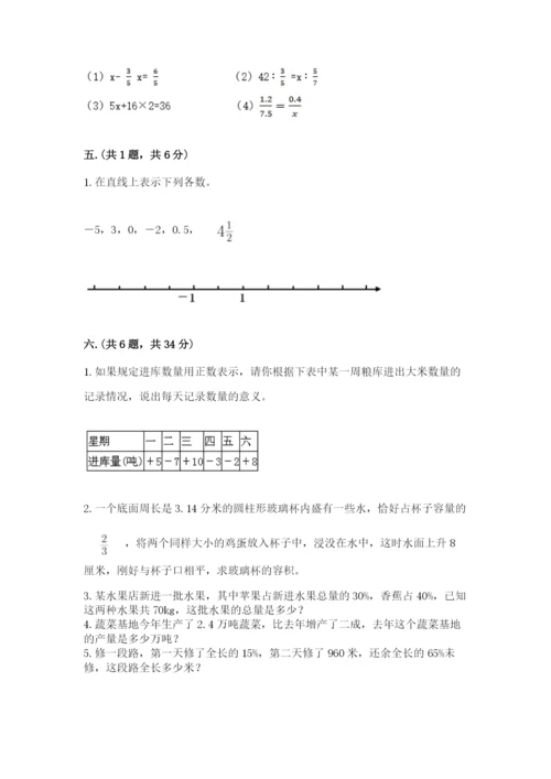 贵州省贵阳市小升初数学试卷附参考答案【预热题】.docx