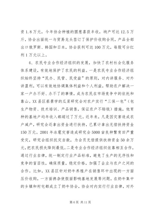 关于全市农民专业合作经济组织的调查 (4).docx