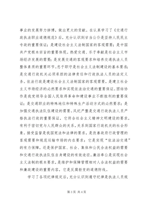 交通部门的工作总结.docx