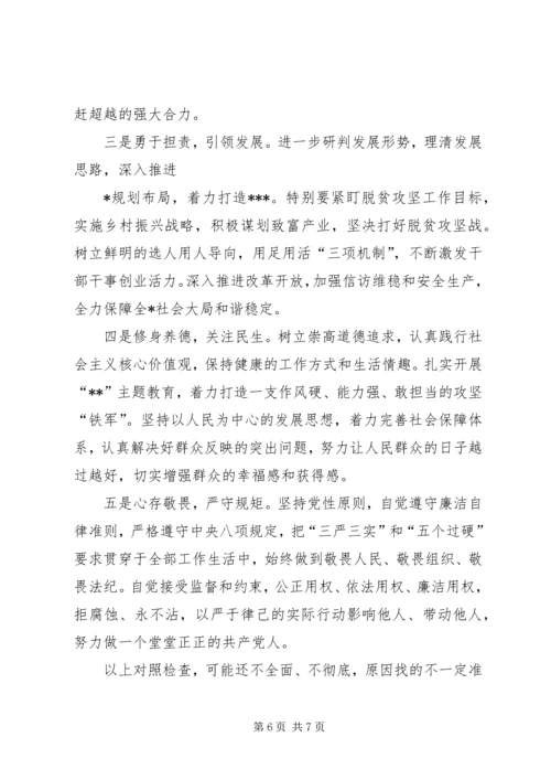 对照党章党规找差距个人对照检查报告.docx