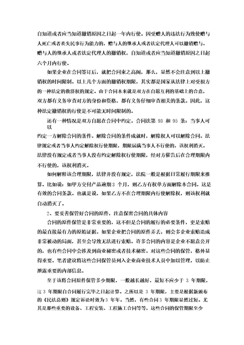 如何加强合同审核和管理的探讨