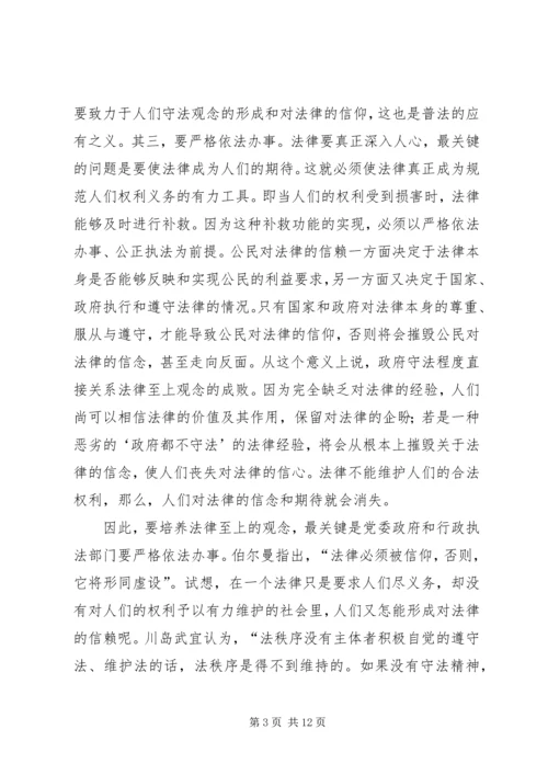 以德治理与依法治理结合的法律思考精编.docx