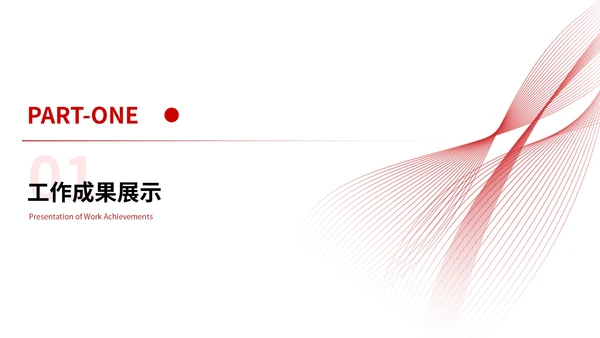 红色简约风工作汇报总结通用PPT模板
