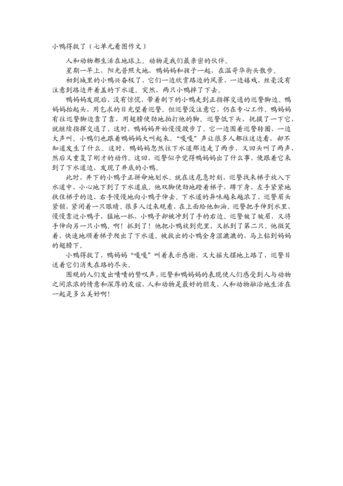 人教版六年级上册语文各单元作文优秀范文.docx