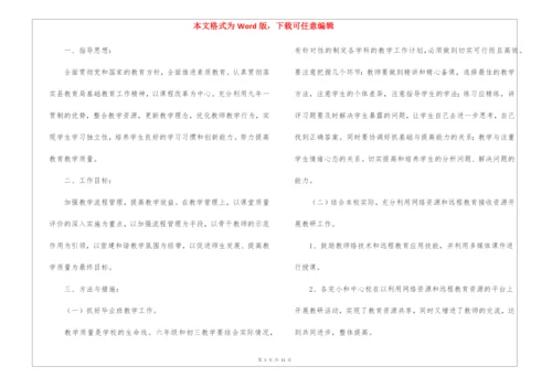 学校秋季教学工作计划3篇.docx