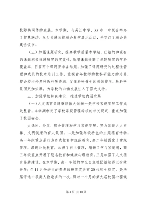 大苏附中次教代会行政工作报告.docx