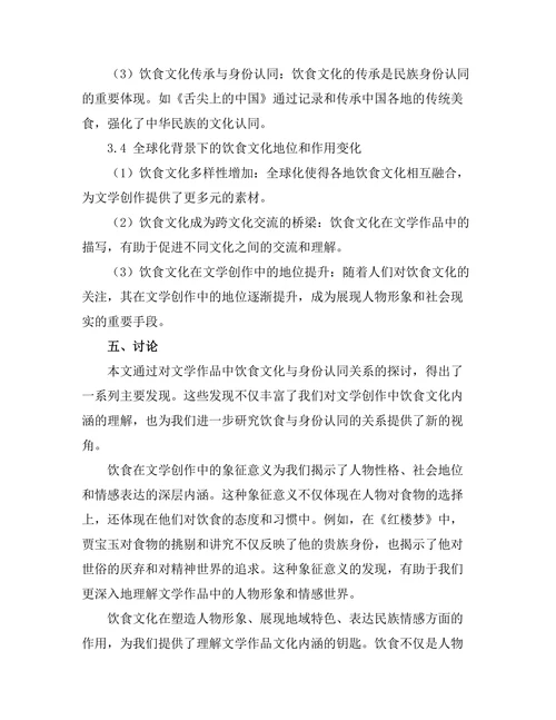 文学中的饮食文化与身份认同