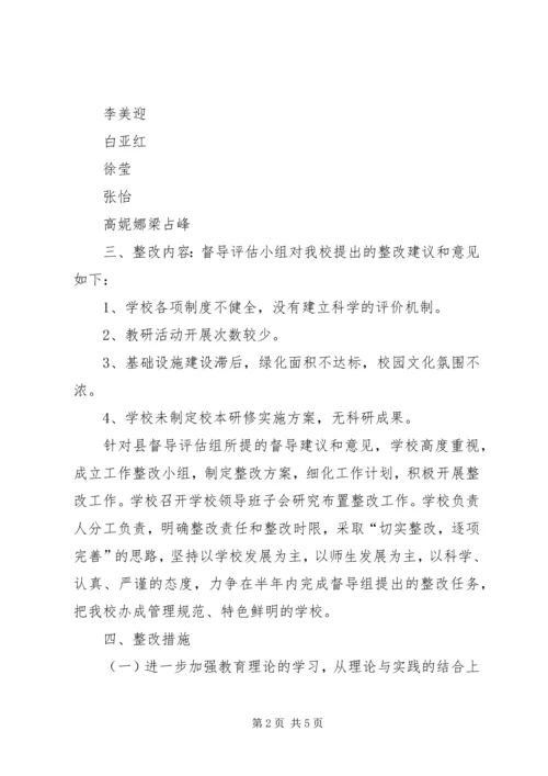 富强小学316整改报告 (2).docx