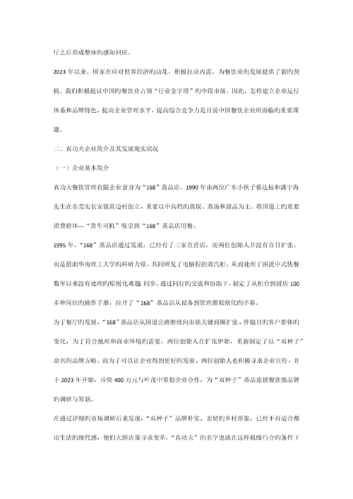 真功夫的发展战略研究及其对中.docx