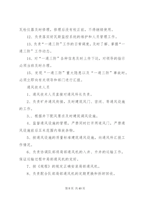 反思材料(通风科).docx