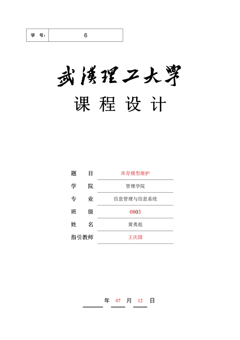 C语言库存管理优质课程设计.docx