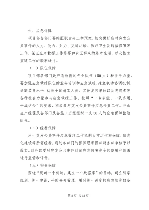 防恐反恐应急工作预案[最终定稿] (5).docx
