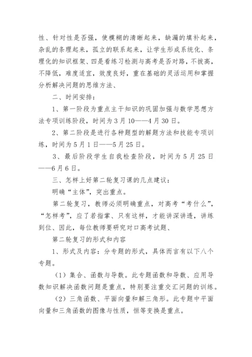 高三数学复习备考战略计划（精选7篇）.docx