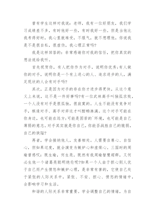 新高一开学第一天班主任讲话稿.docx
