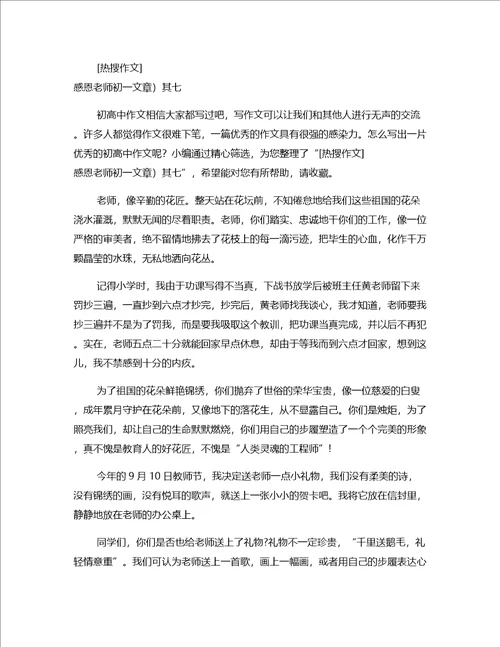 热搜作文我的老师文章高一文章