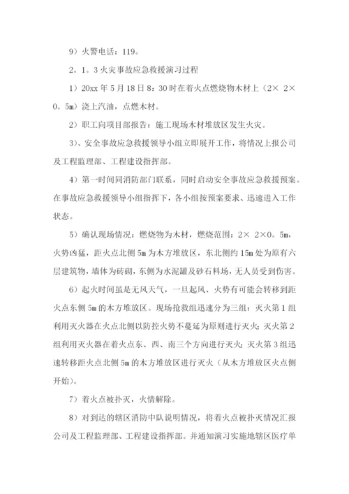 应急救援预案演练计划.docx