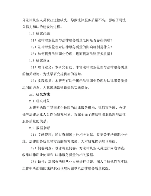 法律职业伦理与法律服务质量的关系