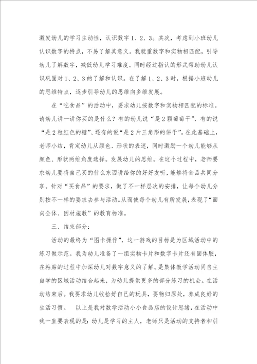 2021年幼儿园小班数学教案五篇 小班幼儿简单数学教案