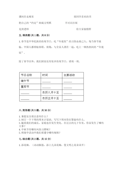 部编版二年级上册道德与法治 期末测试卷及完整答案【全国通用】.docx