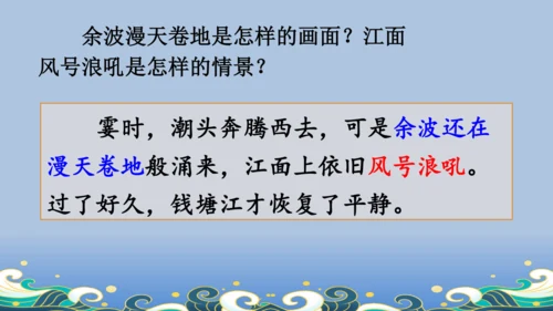 【名师课件】部编版语文四年级上册   1 观潮  课件（一二课时）