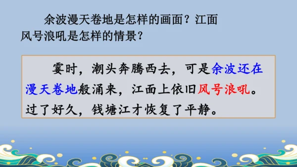 【名师课件】部编版语文四年级上册   1 观潮  课件（一二课时）