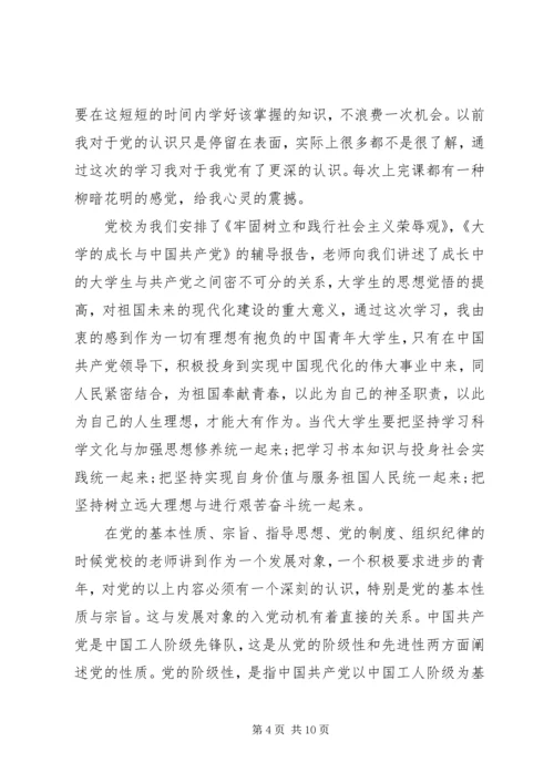 党课学习的个人总结范文.docx