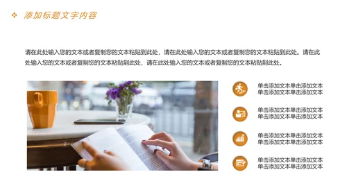时尚读书分享快乐阅读教育培训课件PPT模板
