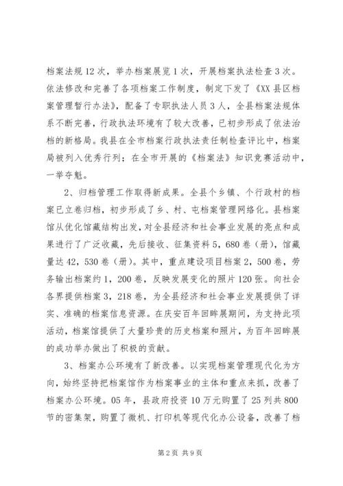 县档案业务工作培训讲话.docx