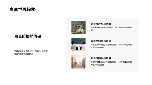 科学原理与生活实践