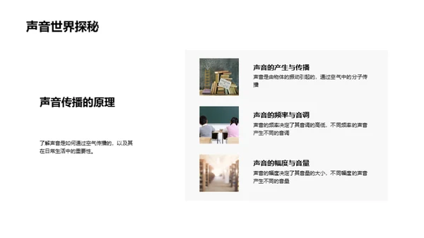 科学原理与生活实践