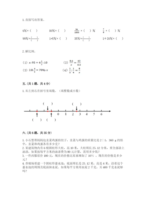 最新人教版小升初数学模拟试卷（精选题）.docx