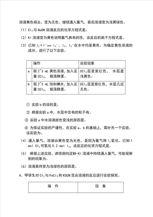 专题三综合练习