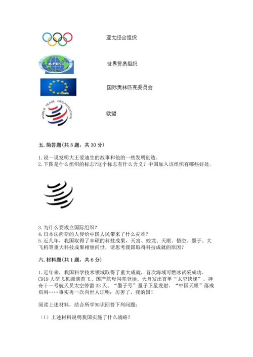 六年级下册道德与法治第四单元让世界更美好测试卷（典型题）word版.docx