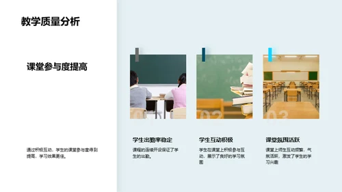 教学回顾与展望