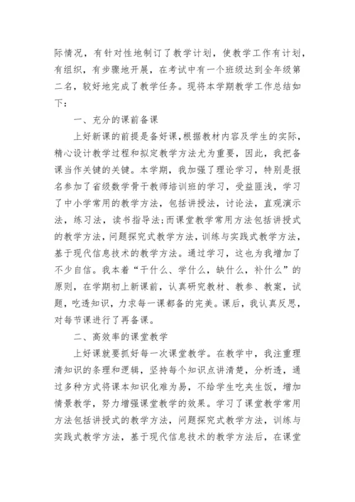 高中数学教师学期工作总结（五篇）.docx