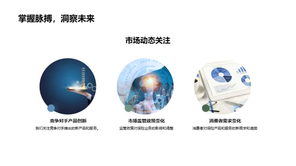 保险业务半年度透视