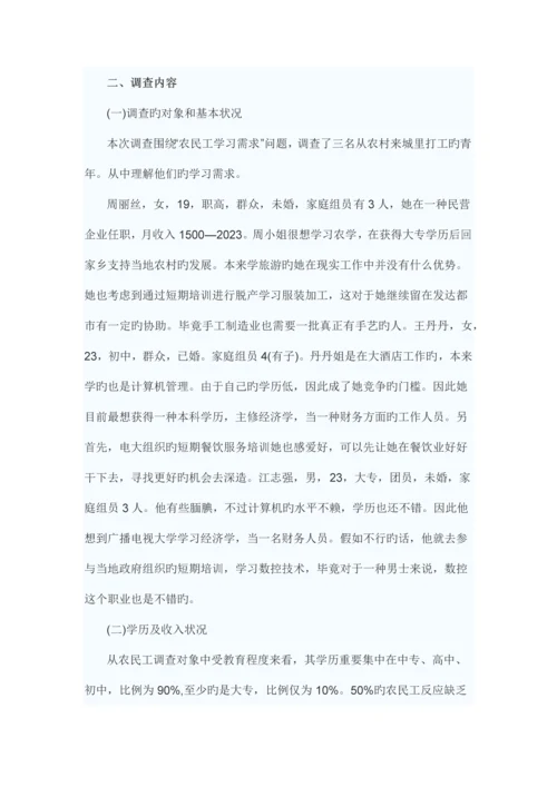 农民工学习需求调查报告.docx