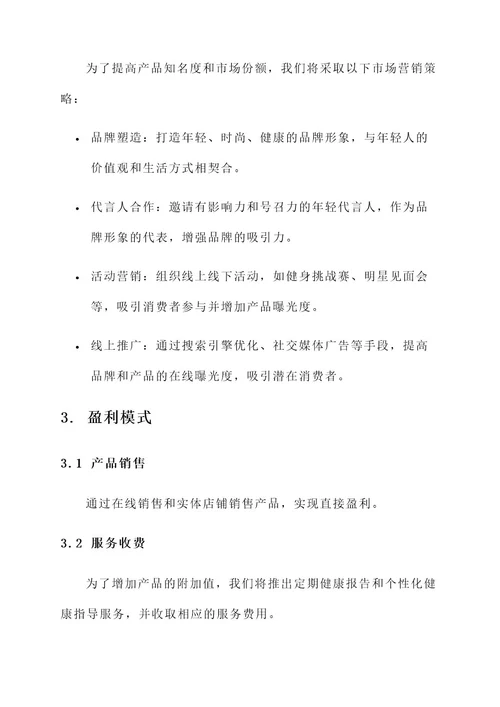 投资企业创意方案策划书