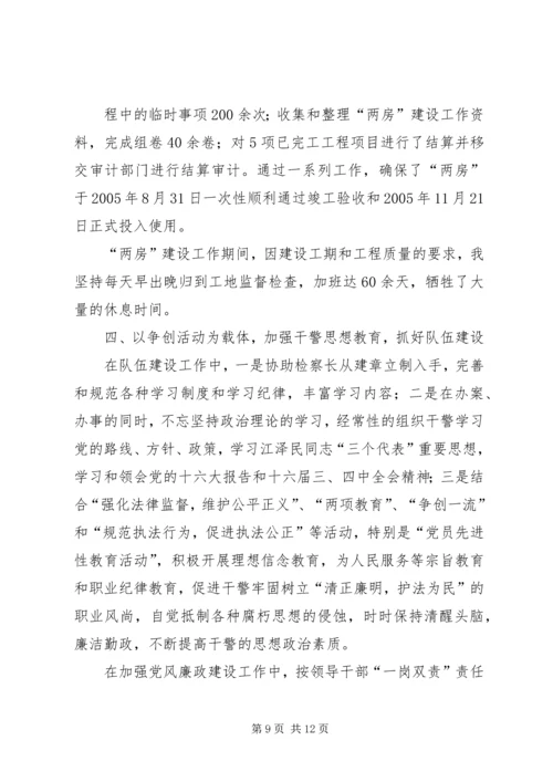 人民检察院副检察长述职报告.docx