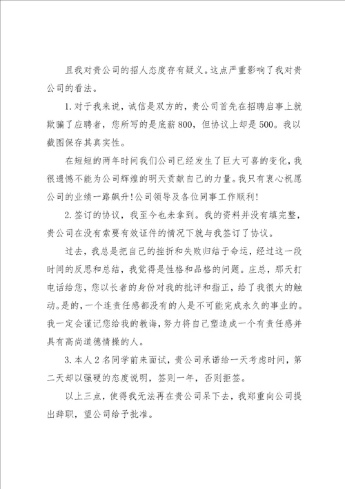 因公司原因的辞职信范文