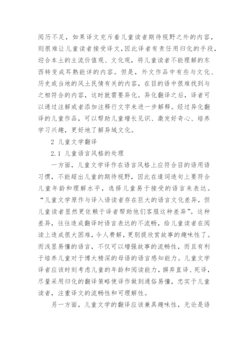 接受美学理论指导下的儿童文学翻译探讨论文.docx