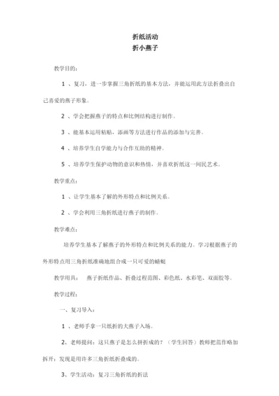 【精品】低年级综合实践活动教案：折纸_全国通用.docx