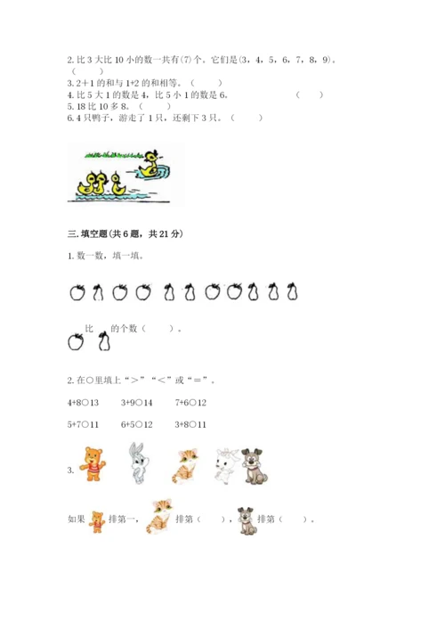 北师大版一年级上册数学期末测试卷（预热题）.docx