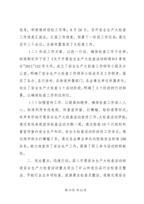 大检查汇报材料(改).docx