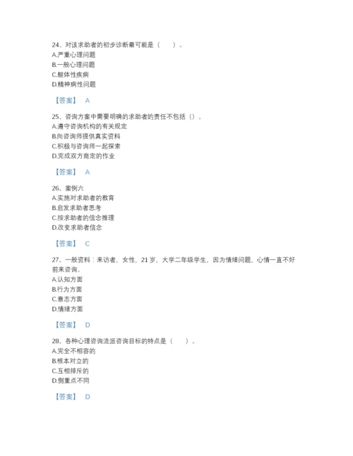 2022年全国心理咨询师之心理咨询师三级技能模考题库(答案精准).docx