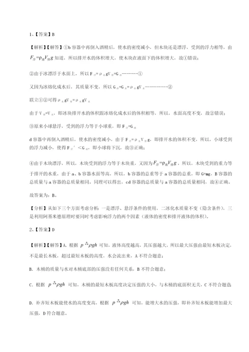 江西上饶市第二中学物理八年级下册期末考试专项训练试题（含答案解析）.docx