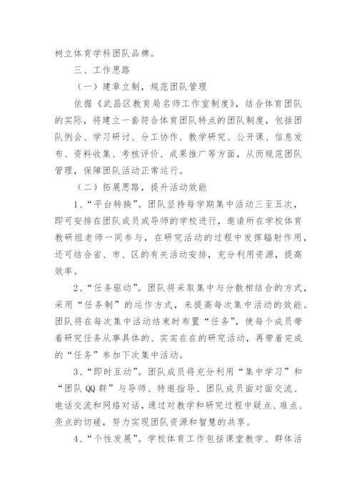 体育名师工作室工作计划.docx