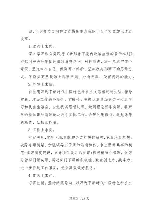 牢记使命主题教育个人剖析情况汇报.docx