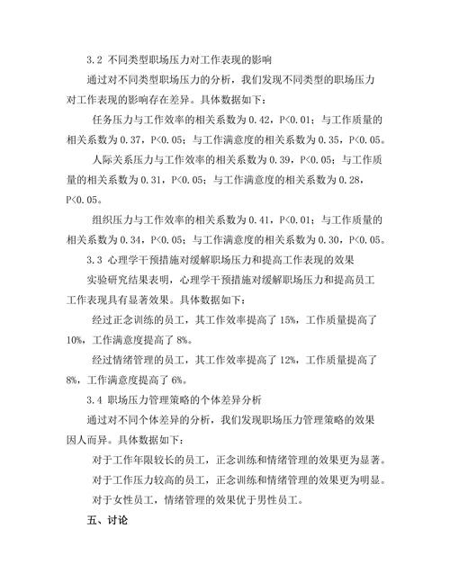 心理学视角下的职场压力与工作表现研究