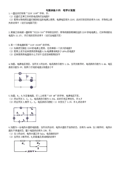 专题十四：电学计算